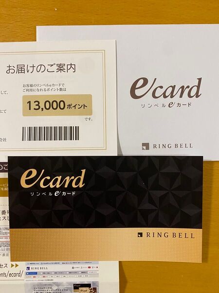 RING BELL リンベル eカード 13000ポイント分