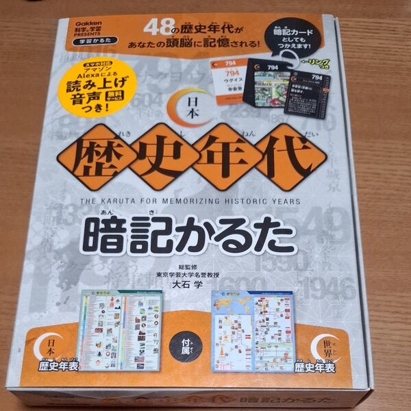 ☆新品☆学研 学習かるた 歴史年代暗記かるた