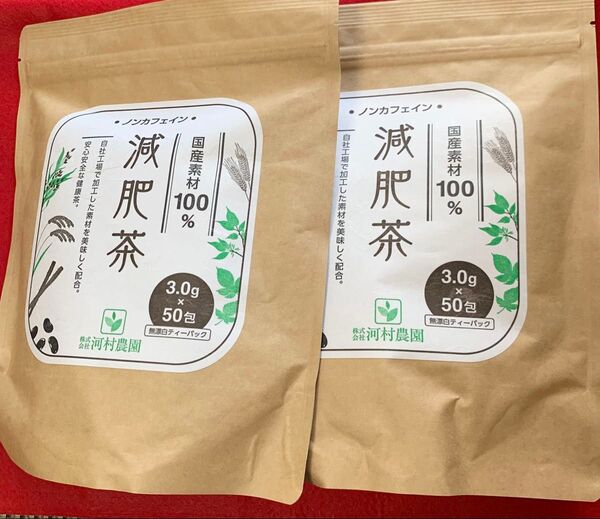 減肥茶【ダイエットティー】50包×2袋 お茶 黒豆 ごぼう茶 桑の葉茶 健康茶 杜仲茶 はと麦茶 デトックス クーポン利用