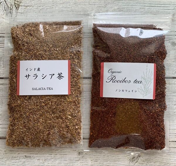 【サラシア&ルイボスティー】野草茶 健康茶 血糖値 糖質 フラボノイド お茶 ハーブティー 有機栽培 ダイエット ダイエット茶
