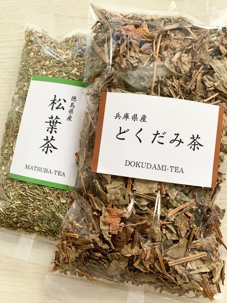 【松葉茶&どくだみ茶】野草茶 健康茶 お茶 十薬 赤松 ハーブティー デトックス ダイエット 薬草 クーポン利用