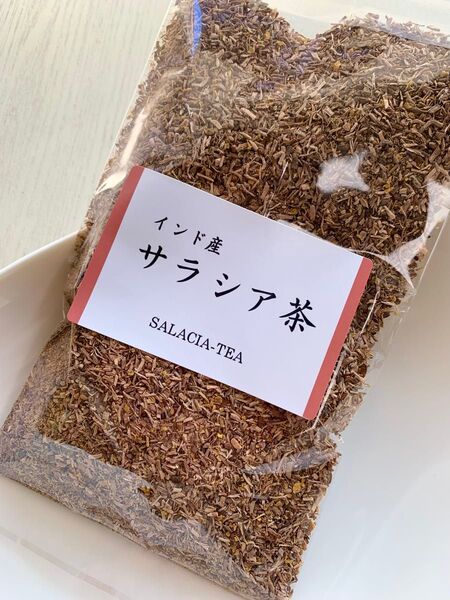 【100g】サラシア茶 お茶 野草茶 健康茶 血糖値 サラシノール ダイエット茶 ダイエット デドックス 減肥茶 クーポン利用