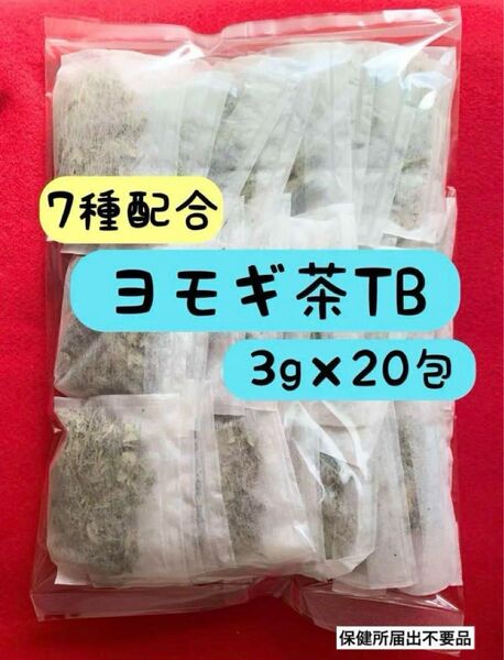 【3g×20P】7種 野草茶 健康茶 お茶 スギナ茶 桑の葉茶 どくだみ茶 よもぎ茶 柿の葉茶 ビタミン ミネラル 温活 クーポン