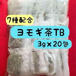 【3g×20P】7種 野草茶 健康茶 お茶 スギナ茶 桑の葉茶 どくだみ茶 よもぎ茶 柿の葉茶 ビタミン ミネラル 温活 クーポン