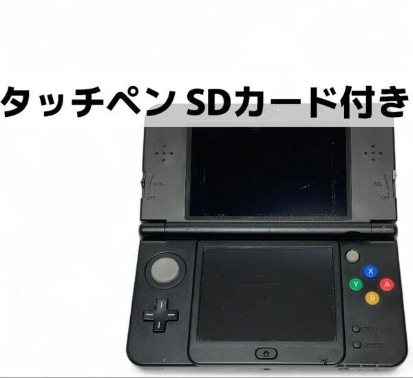 【タッチペン、SDカード付き】 Newニンテンドー3DS 本体 ブラック タッチペン SDカード付き