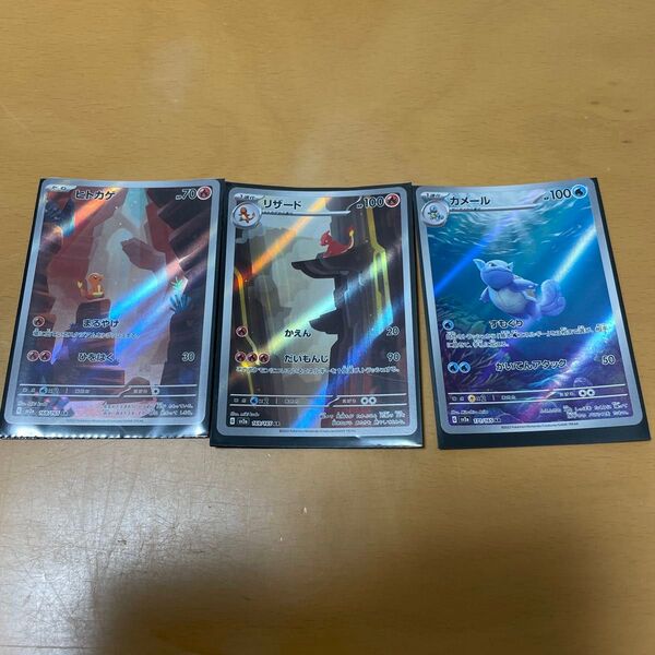 ポケモンカード ヒトカゲ リザード カメール ar セット