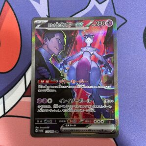 ポケモンカード ロケット団のミュウツーex sar ロケット団の栄光