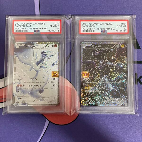 ポケモンカード レシラム ゼクロム 25th プロモ psa10 連番 セット