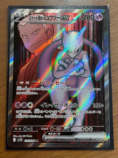 ロケット団のミュウツーex sr