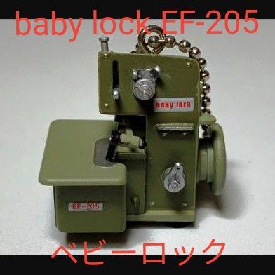 ガチャガチャ手芸 ミシン ミニチュア マスコット babylock ベビーロック