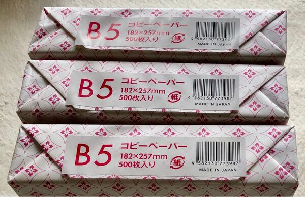 B5コピー用紙 500枚×3冊 計1500枚 日本製