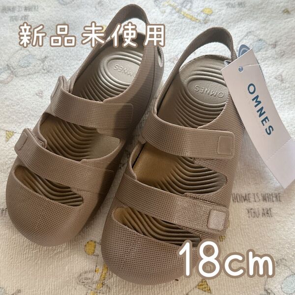 【新品未使用】OMNES キッズサンダル 18cm