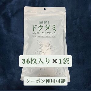 【新品未開封】美友 mitomo ドクダミ デイリーマスクパック 36回分×1袋