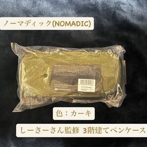 【3月購入品・新品未開封】サマンサタバサ NOMADIC しーさーさん監修 3階建てペンケース PF-05L 1個 カーキ