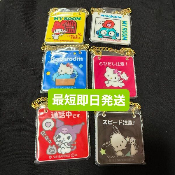 サンリオキャラクターズ ドアプレート風チャーム2 6種類セット ハンギョドン ハローキティ チャーミーキティ ポチャッコ マイメロ