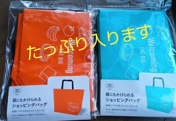 新品未開封☆肩掛けできるショッピングバッグ 2個セット オレンジ&ターコイズブルー
