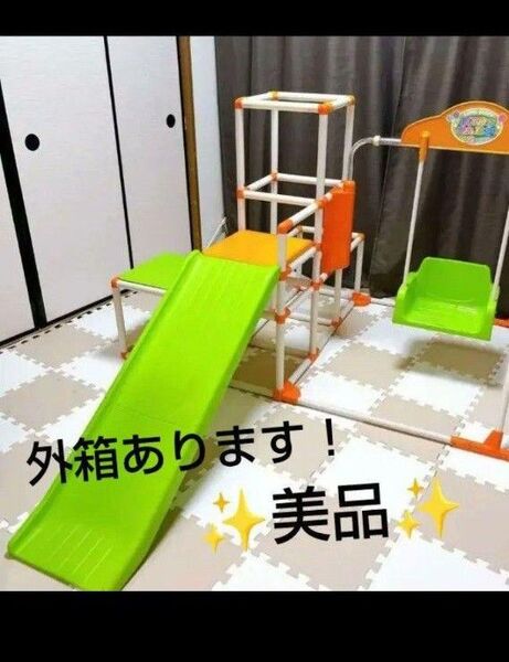 美品☆ジャングルジム オレンジ・グリーン ブランコ 外箱付き