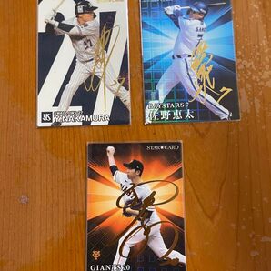 プロ野球チップス箔押しサイン入りカード3枚セット