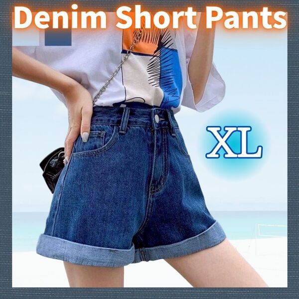 デニムショートパンツ XL ハイウエスト ホットパンツ ロールアップ ブルー