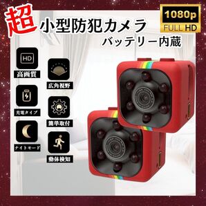 室内用 超小型カメラ 2個 HD 1080P 140° 赤外線 録画 動体検知 レッド