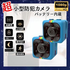 室内用 超小型カメラ 2個 HD 1080P 140° 赤外線 録画 動体検知 ブルー