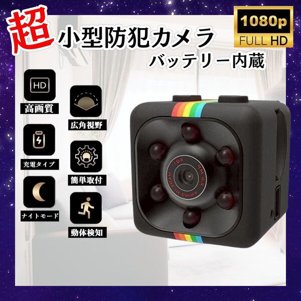 室内用 超小型カメラ 1個 HD 1080P 広角録画 動体検知 ブラック フォロー割