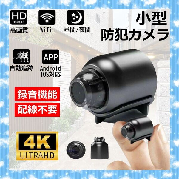 室内用 防犯カメラ 1080P WiFi 4K 赤外線ナイトビジョン 動体検知