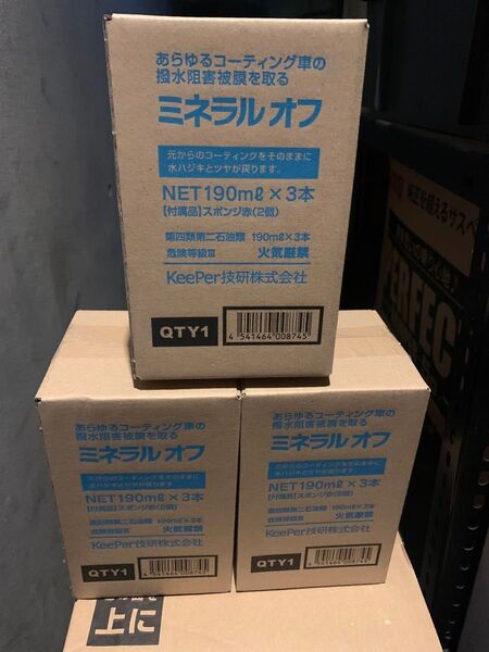 【新品未使用】キーパー keeper ミネラルオフ9本 値引き可能