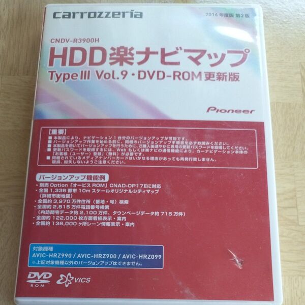 カロッツェリア HDD楽ナビマップ TypeIII Vol.9 DVD-ROM更新版
