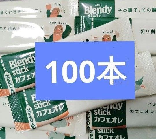 AGF ブレンディスティック ブレンディ スティックコーヒー コーヒー まとめ売り 珈琲 カフェオレ 100本