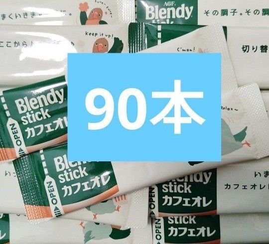 AGF ブレンディスティック スティックコーヒー カフェオレ ブレンディ まとめ売り 90本
