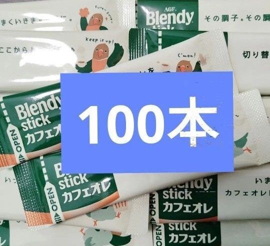 AGF ブレンディ ブレンディスティック スティックコーヒー コーヒー 個包装 まとめ売り 100本