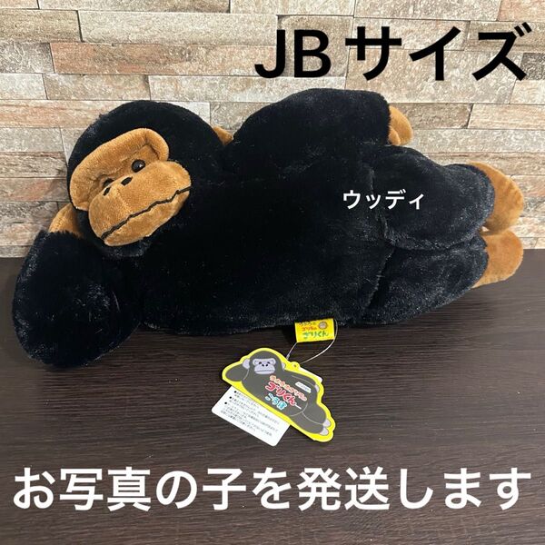 ウホウホゴリラのゴリくん ごろ寝 ぬいぐるみ JBサイズ ゴリた
