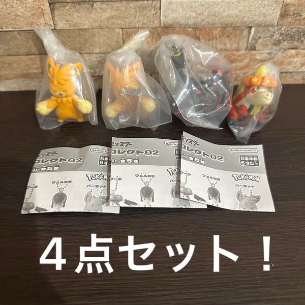 ポケットモンスター ガシャっとコレクト02 4点セット