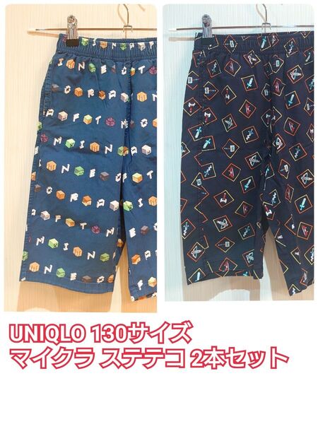 UNIQLO マイクラ ステテコ 130サイズ 2本セット