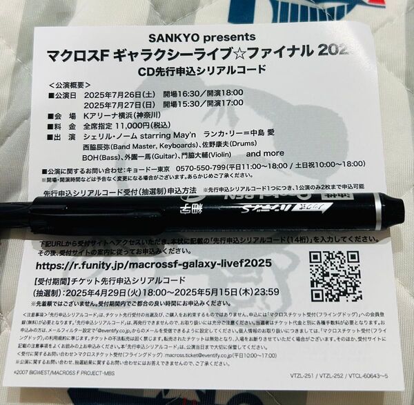 マクロスF オールタイムベストアルバム 娘々グレイテストヒッツ! 封入 シリアルコード1枚 ギャラクシーライブファイナル 2025