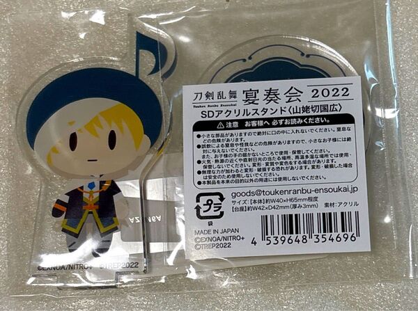 刀剣乱舞 宴奏会 2022 SDアクリルスタンド 山姥切国広