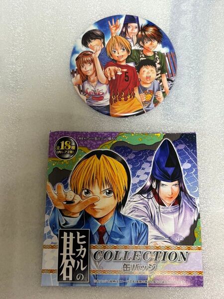 ヒカルの碁 小畑健展 缶バッジ 集合