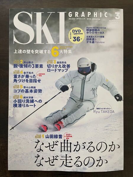 スキーグラフィック SKI GRAPHIC 2025年 3月号DVD無