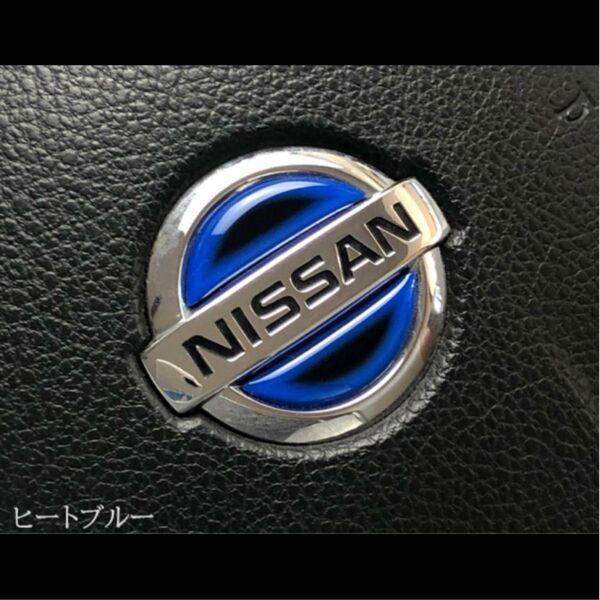 日産 エンブレム ハンドル ステッカー シール ブルー 青