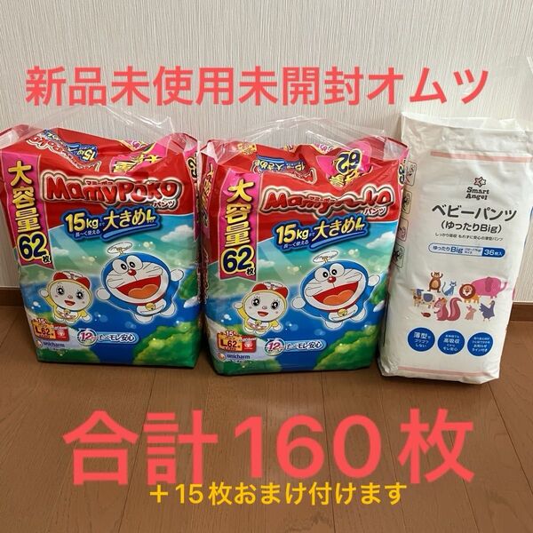 マミーポコパンツ L 紙おむつ ユニチャーム おむつ ドラえもん ※※お値下げ不可※※ オムツ15枚端数分付けます