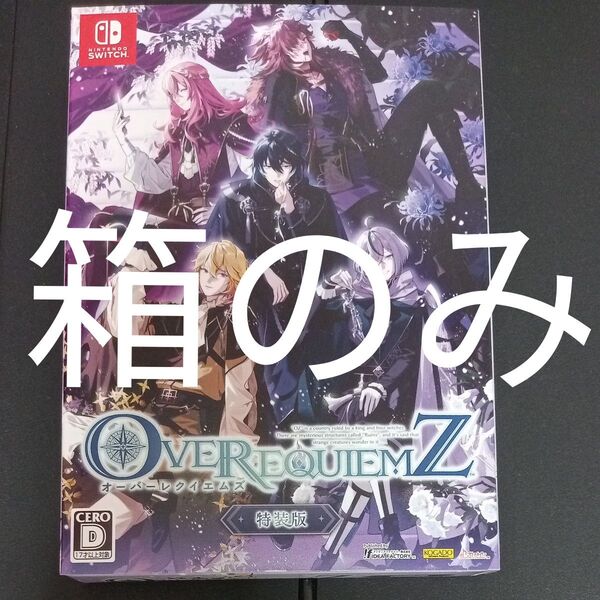 OVER REQUIEMZ OVERREQUIEMZ オーバーレクイエムズ オバレク Switch オトメイト 特装版箱