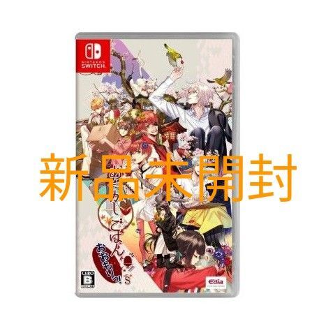 あやかしごはん 通常版 Switchソフト 乙女ゲーム 新品未開封 シュリンク付き