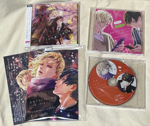 BLCD★ ドラマCD 黄昏アウトフォーカス long take