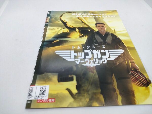 トップガンマーヴェリック レンタル用DVD トム・クルーズ