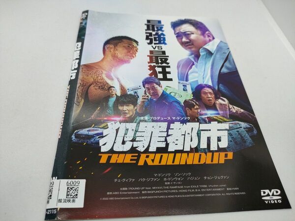 犯罪都市 THE ROUNDUP レンタル用DVD マドンソク