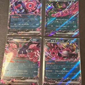 ポケモンカード ナイトワンダラー キチキギスex マシマシラex イイネイヌex モモワロウex rr