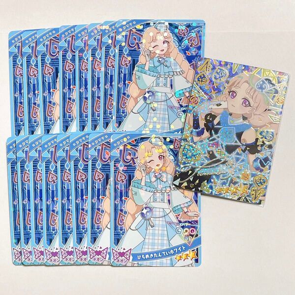 ひみつのアイプリ アイプリ カード まとめ売り タマキ サイン 入り