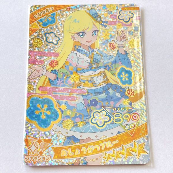 ひみつのアイプリ アイプリ カード おしょうがつブルー みつき
