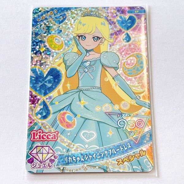 ひみつのアイプリ アイプリ カード スペシャル SPハッピーセット リカちゃんシャイニングブルードレス みつき